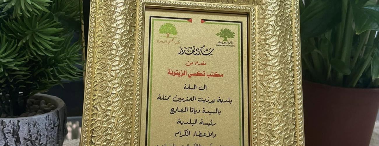تكريم من مكتب الزيتزنه للنقليات والاجرة في انجاز للمجلس البلدي الانتهاء من تعبيد الشارع الرئيسي 