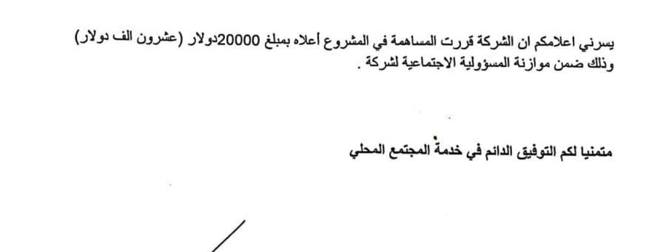 انطلاقا من ضمن المسؤولية والمشاركة المجتمعية